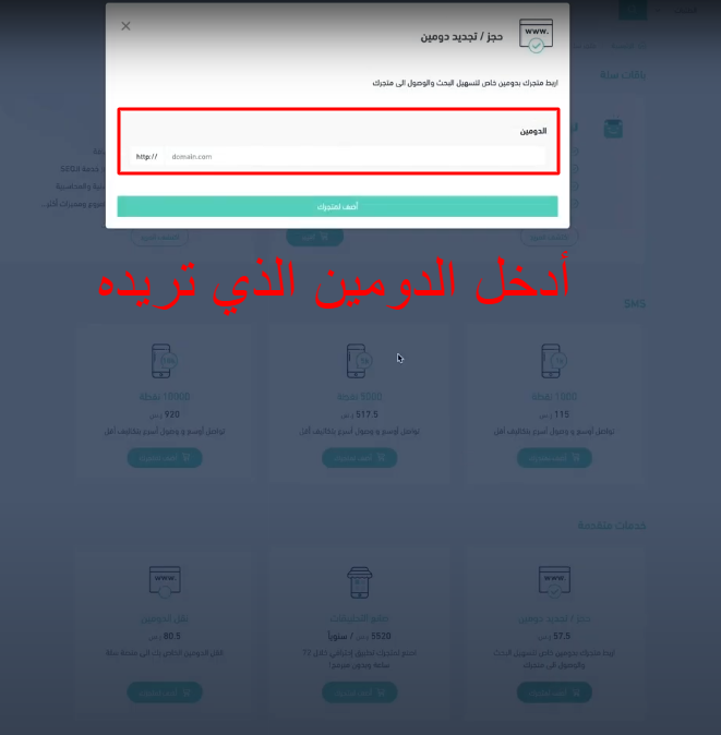 كيف نحصل على حجز دومين سلة