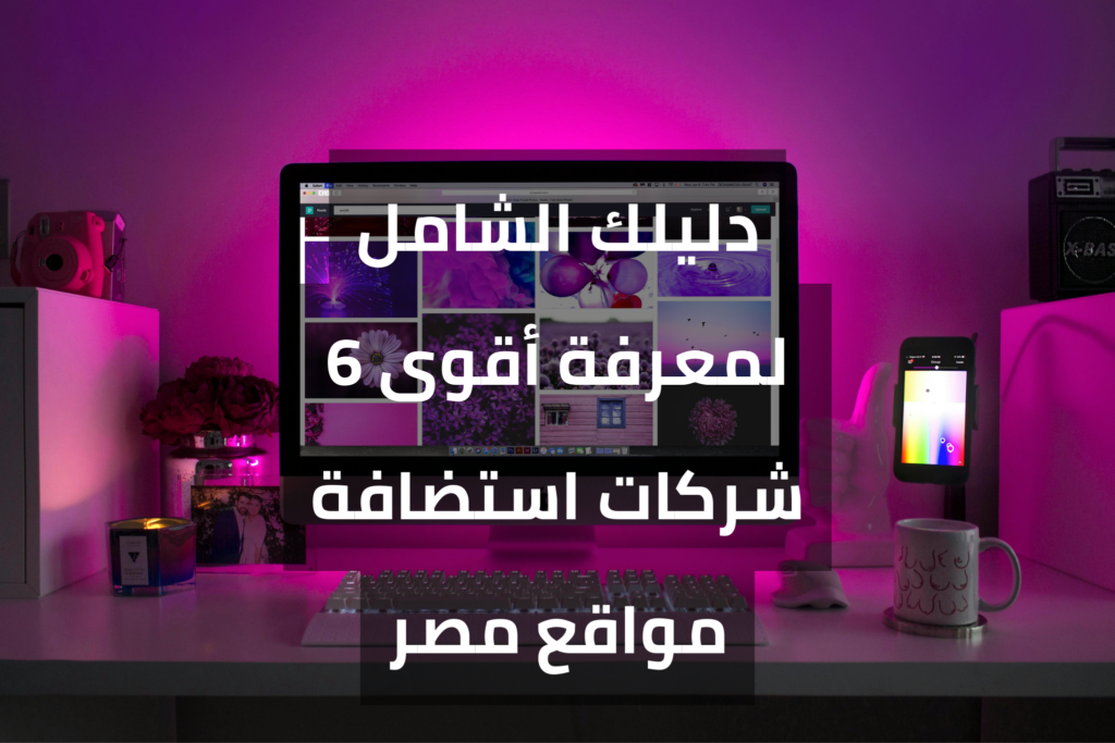 استضافة مواقع مصر