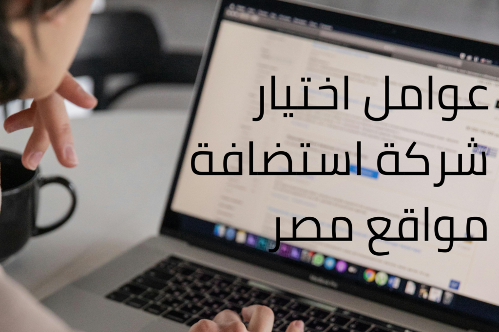 استضافة مواقع مصر