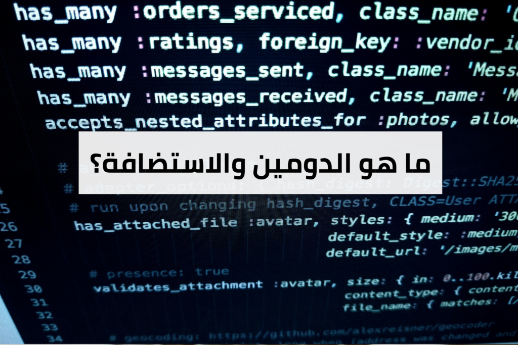 نقل الدومين الى استضافة اخرى