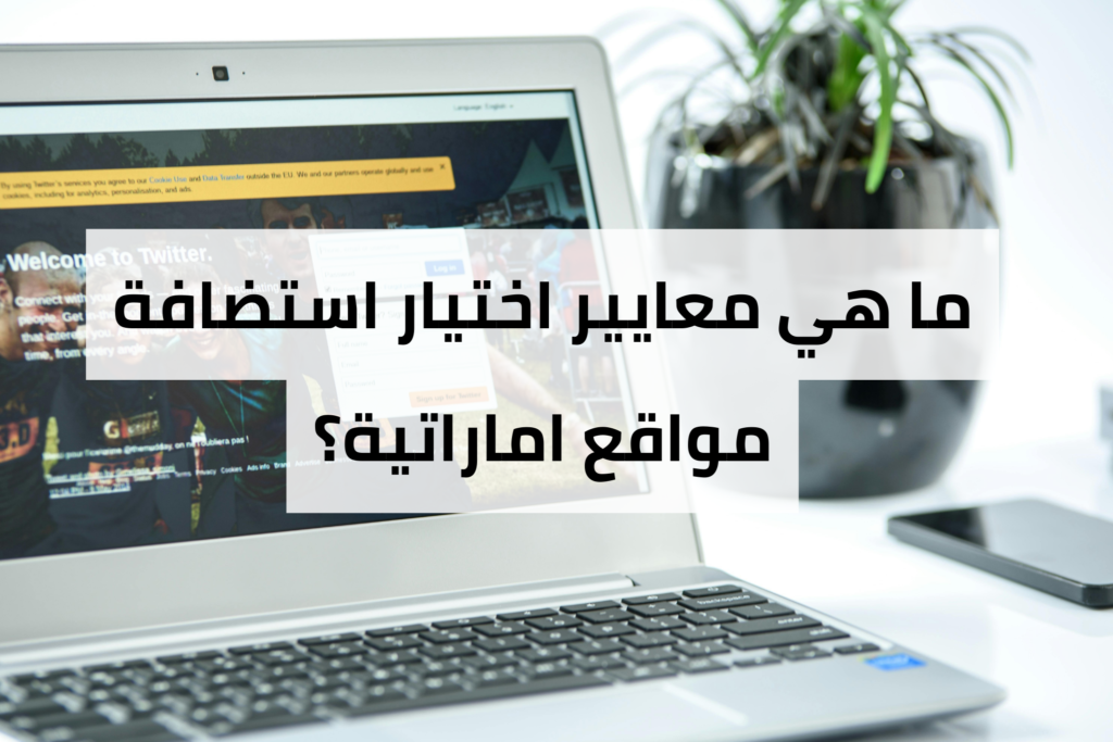 استضافة مواقع اماراتية